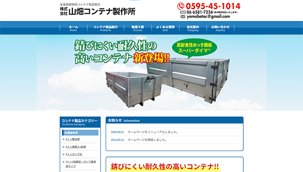 株式会社山畑コンテナ製作所