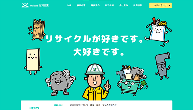 株式会社光洲産業