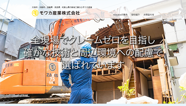 モワカ産業株式会社