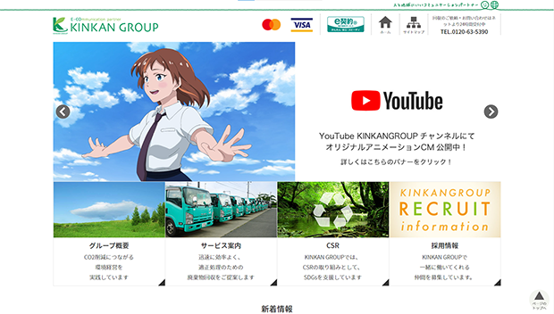 近畿環境保全株式会社