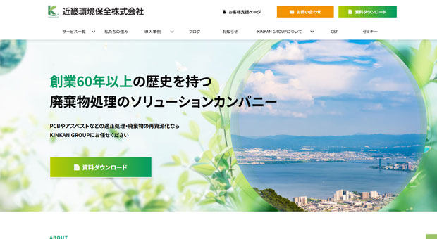 近畿環境保全株式会社