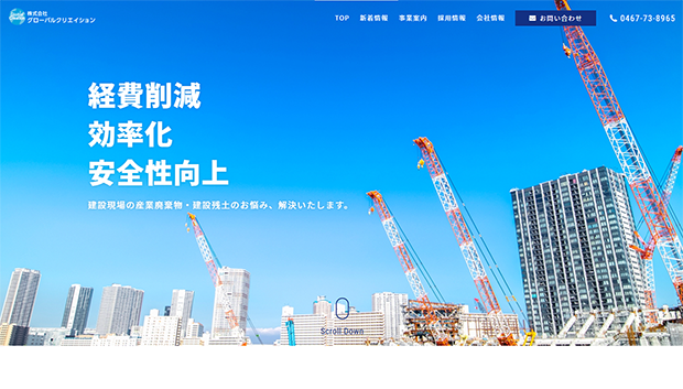 株式会社グローバルクリエイション