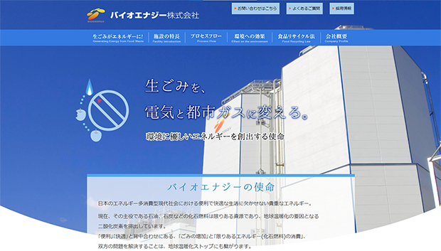 バイオエナジー株式会社