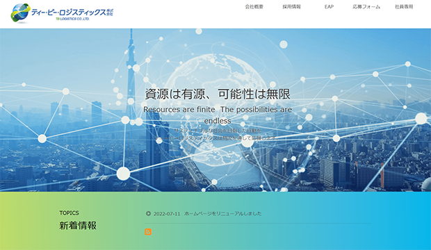 ティービーロジスティックス株式会社