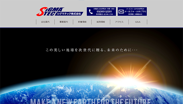 シグマテック株式会社