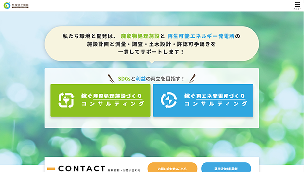 株式会社環境と開発