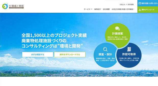 株式会社環境と開発
