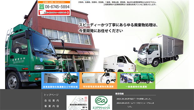 有限会社今里開発