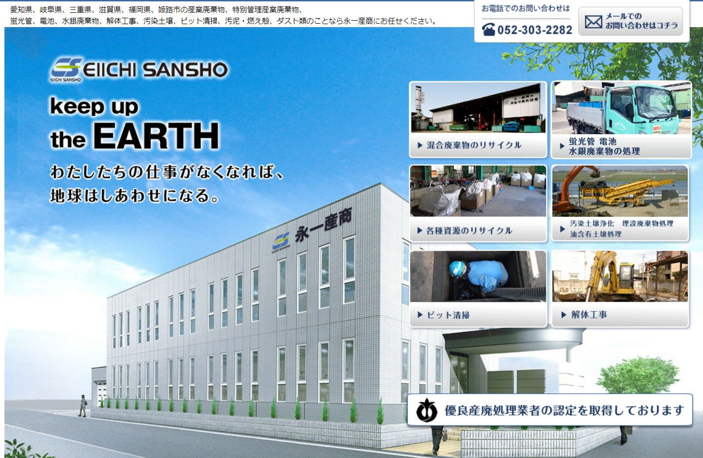 永一産商株式会社