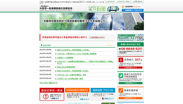 一般社団法人大阪市一般廃棄物適正処理協会