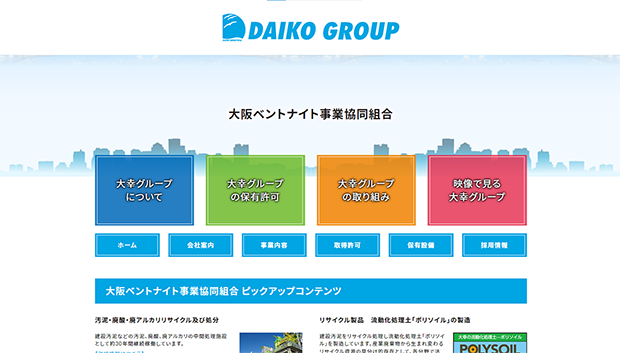 大阪ベントナイト事業協同組合