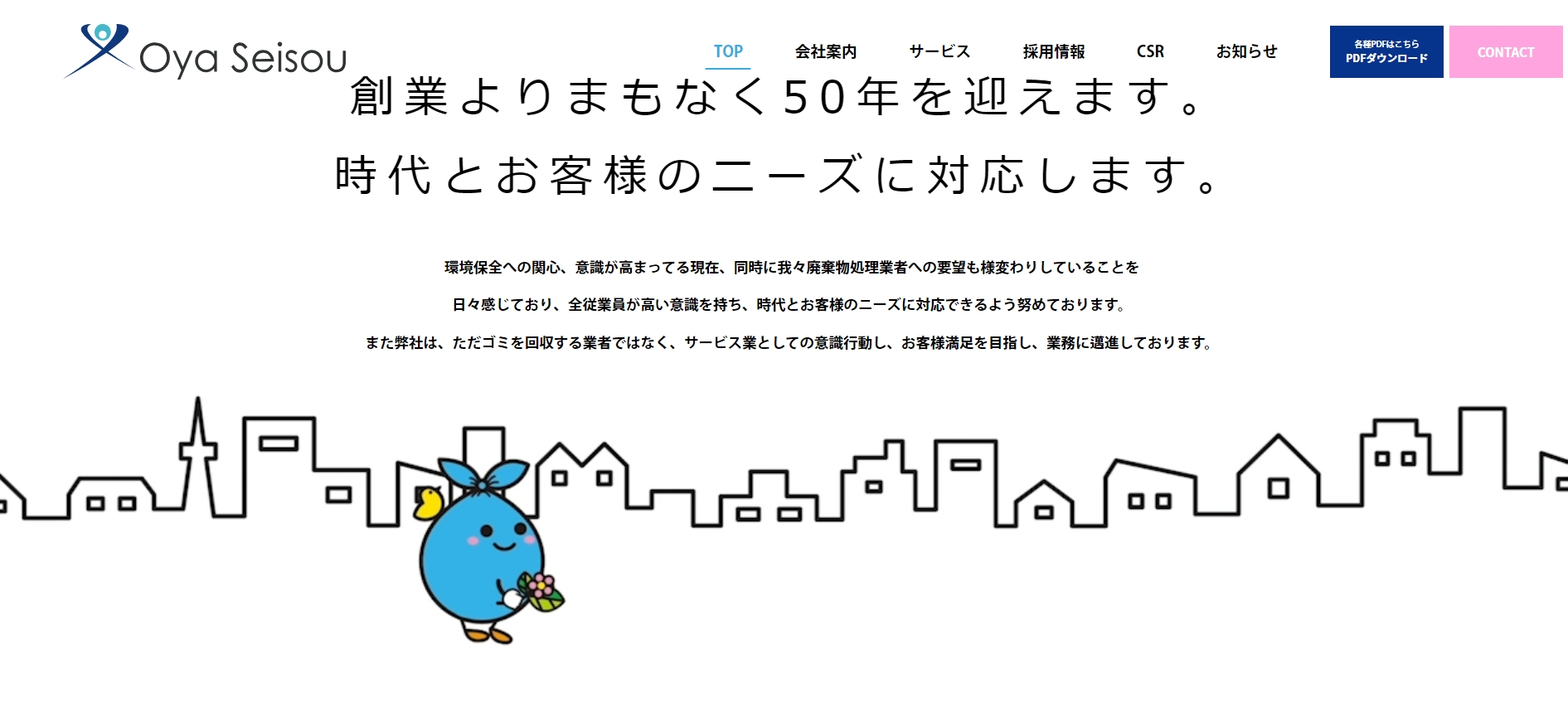 有限会社大矢清掃