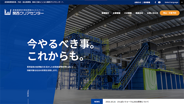 関西クリアセンター株式会社