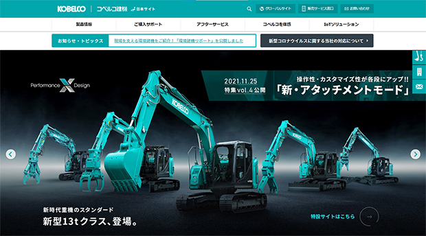 コベルコ建機株式会社