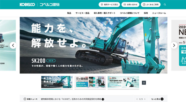 コベルコ建機株式会社