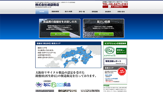 株式会社嶋袋商店