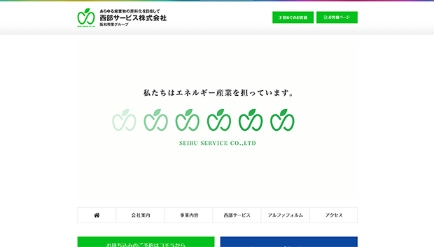 西部サービス株式会社