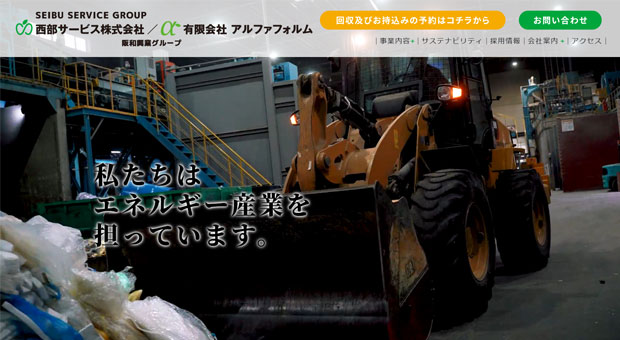 西部サービス株式会社