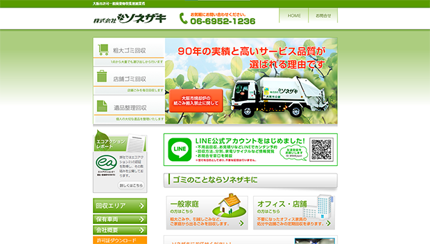 株式会社ソネザキ