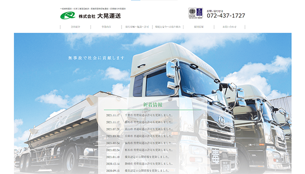株式会社大晃運送