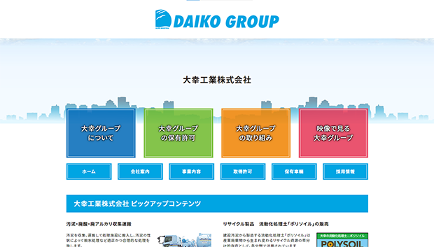 大幸工業株式会社