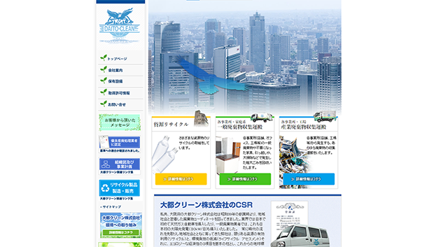 大都クリーン株式会社