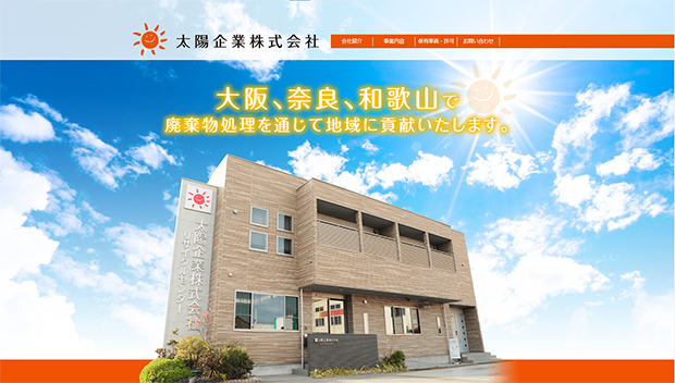 太陽企業株式会社