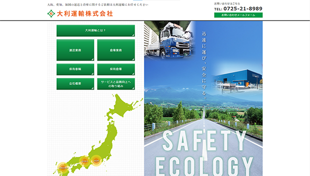 大利運輸株式会社