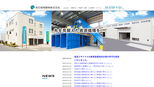 辰巳環境開発株式会社