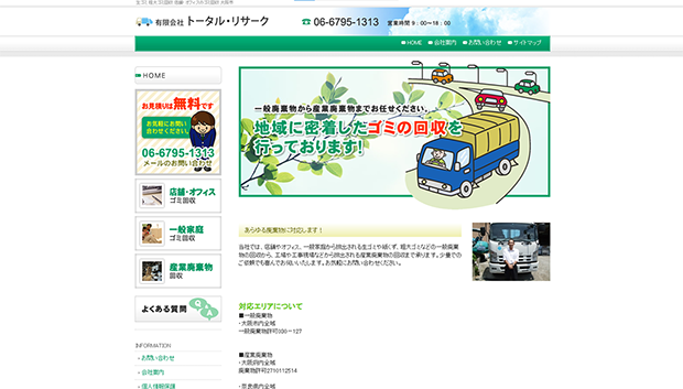 有限会社トータル・リサーク