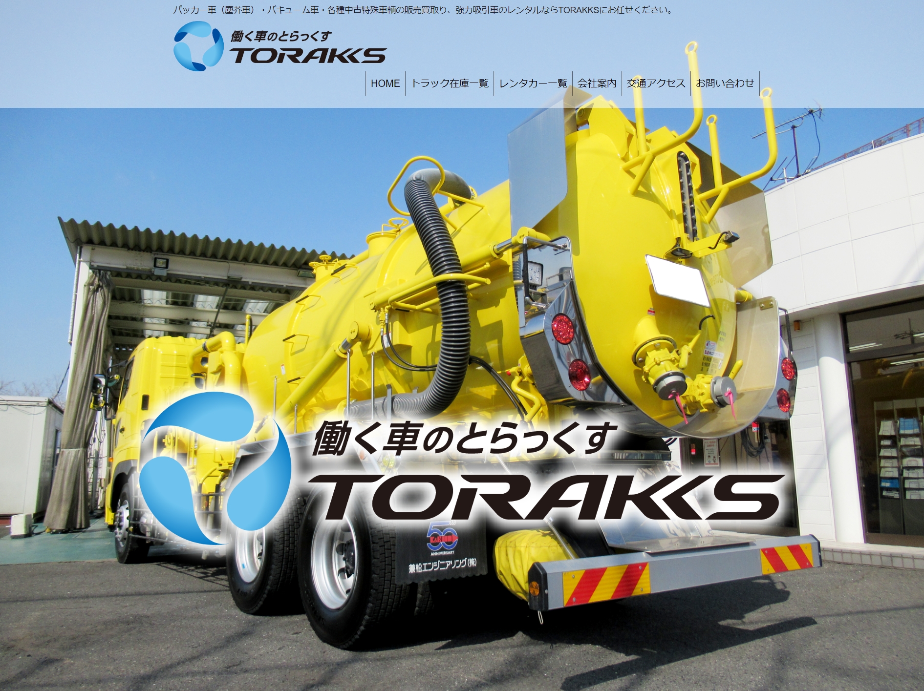 株式会社TORAKKS
