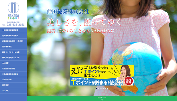 仲田総業株式会社