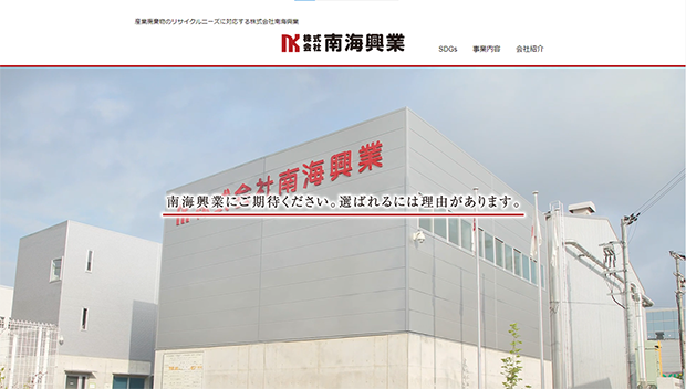 株式会社南海興業