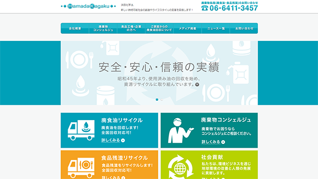 浜田化学株式会社 