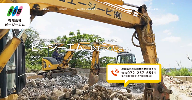 有限会社ピージーエム