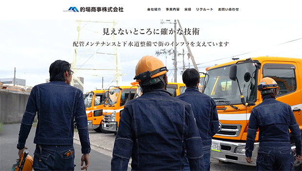 的場商事株式会社