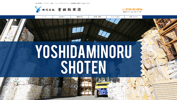 株式会社吉田稔商店