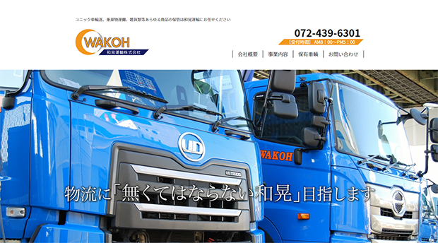 和晃運輸株式会社