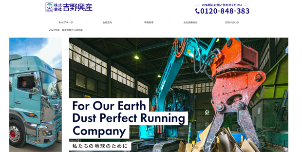 株式会社吉野興産