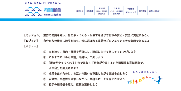 有限会社山海興産