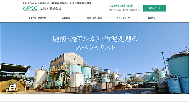 カポック株式会社