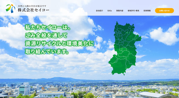 株式会社セイコー