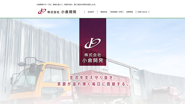株式会社小倉開発