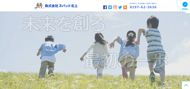 株式会社スパット北上