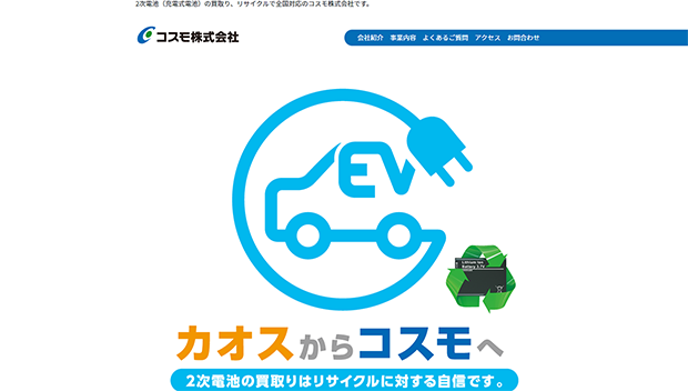 コスモ株式会社