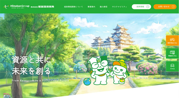 株式会社姫路環境開発