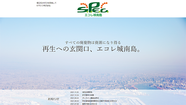 S.P.E.C.株式会社