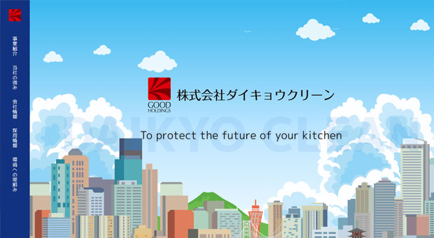 株式会社ダイキョウクリーン