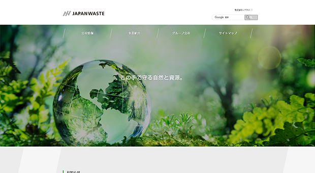 ジャパンウエイスト株式会社