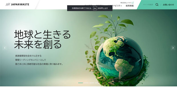 ジャパンウエイスト株式会社